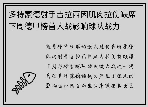 多特蒙德射手吉拉西因肌肉拉伤缺席下周德甲榜首大战影响球队战力 多特蒙德射手吉拉西因肌肉拉伤缺席下周德甲榜首大战影响球队战力