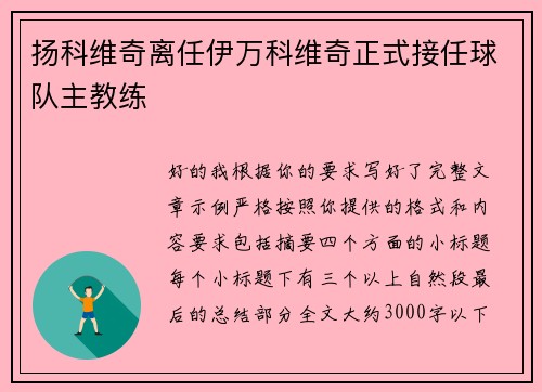 扬科维奇离任伊万科维奇正式接任球队主教练 扬科维奇离任伊万科维奇正式接任球队主教练