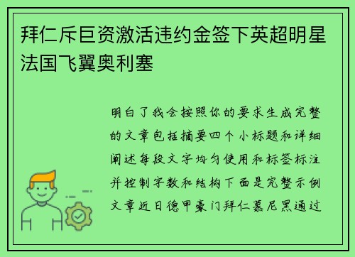 拜仁斥巨资激活违约金签下英超明星法国飞翼奥利塞 拜仁斥巨资激活违约金签下英超明星法国飞翼奥利塞