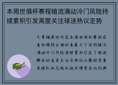 本周世俱杯赛程暗流涌动冷门风险持续累积引发高度关注球迷热议走势 本周世俱杯赛程暗流涌动冷门风险持续累积引发高度关注球迷热议走势