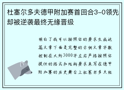 杜塞尔多夫德甲附加赛首回合3-0领先却被逆袭最终无缘晋级 杜塞尔多夫德甲附加赛首回合3-0领先却被逆袭最终无缘晋级