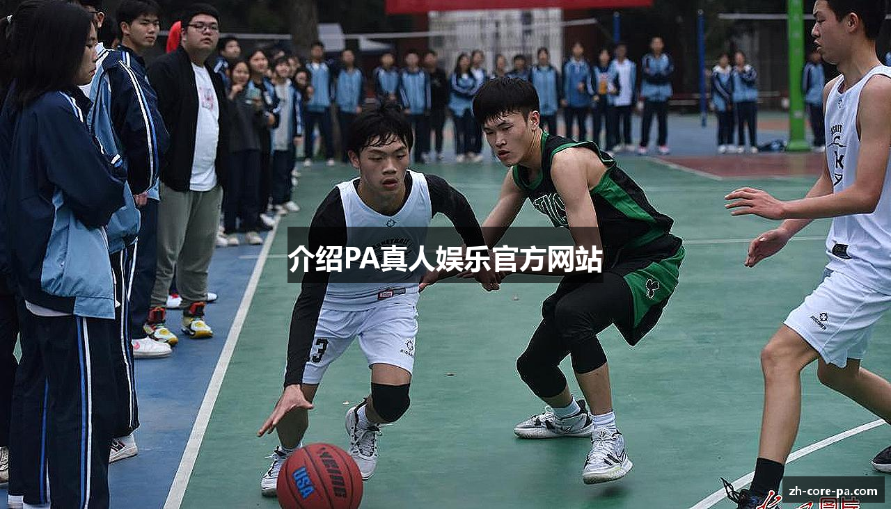 介绍PA真人娱乐官方网站 - PA真人娱乐官方网站 - AG真人品牌更名为PA Stream